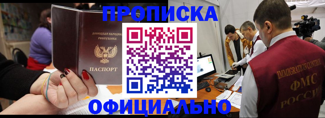 прописка в Ленске