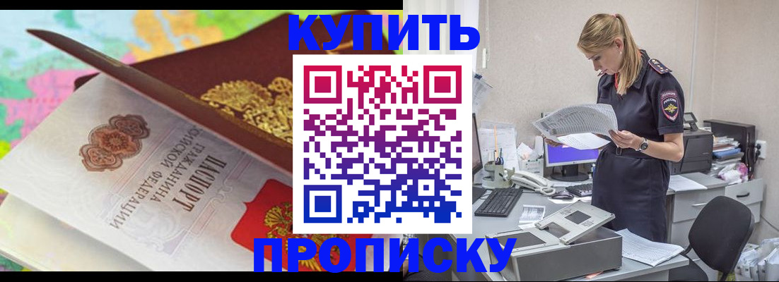 прописка в квартире в Ленске