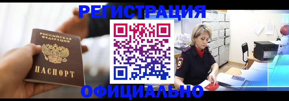 прописка гарантия в Ленске
