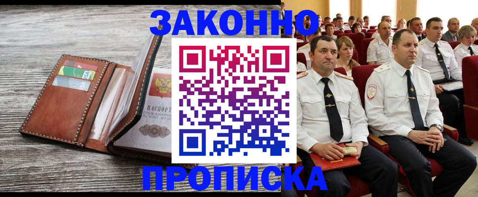 временная регистрация в квартире в Ленске